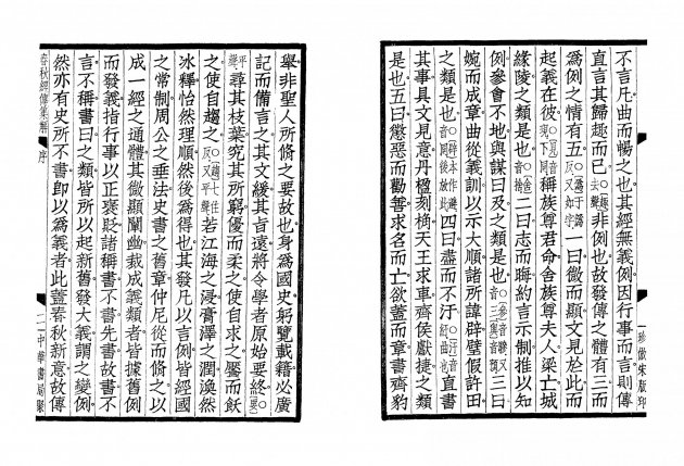 春秋左氏傳杜氏集解<BR>(全四冊) 5