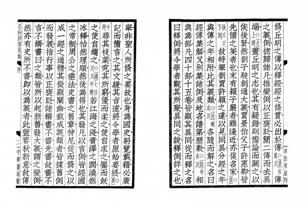 春秋左氏傳杜氏集解<BR>(全四冊) 6