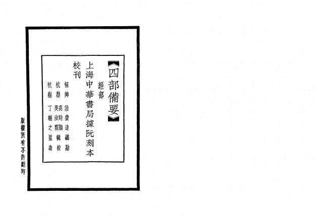 禮記正義-附校勘記<BR>(全四冊) 2