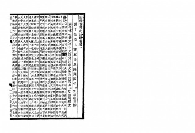 禮記正義-附校勘記<BR>(全四冊) 3