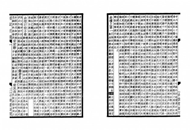 禮記正義-附校勘記<BR>(全四冊) 5