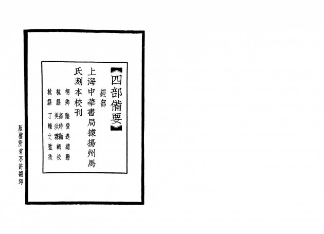 經義考(全八冊) 2