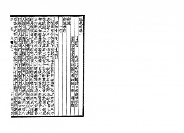 經義考(全八冊) 3