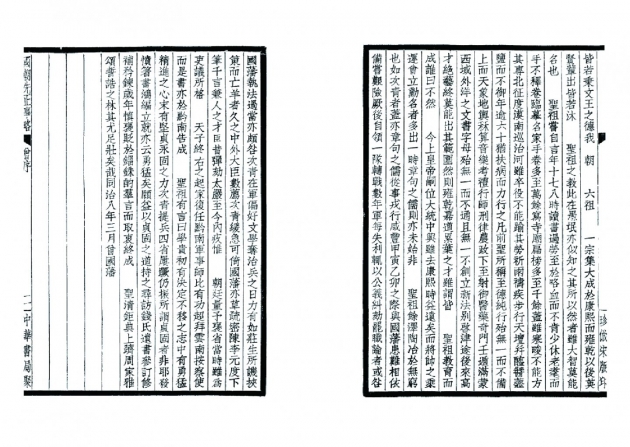 國朝先正事略(全四冊) 4