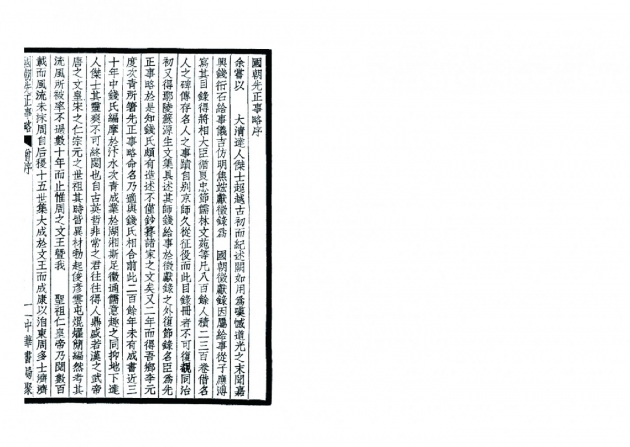 國朝先正事略(全四冊) 3