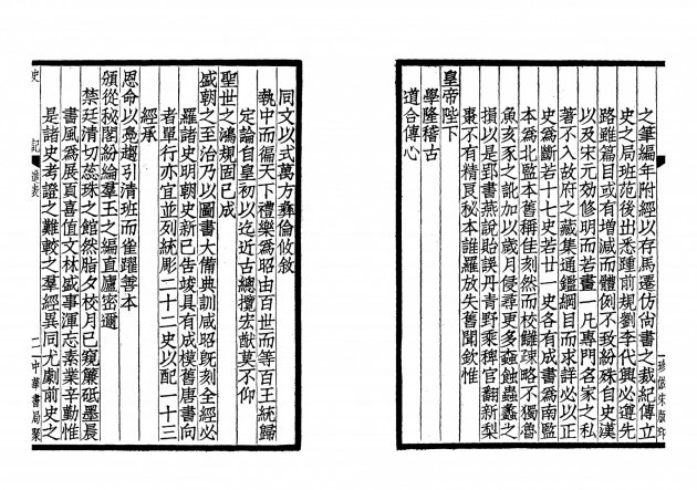 史記-附考證(全八冊) 5