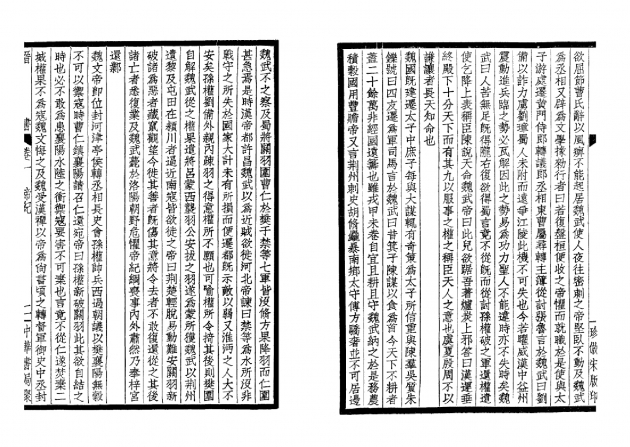 晉書-附考證(全六冊) 5