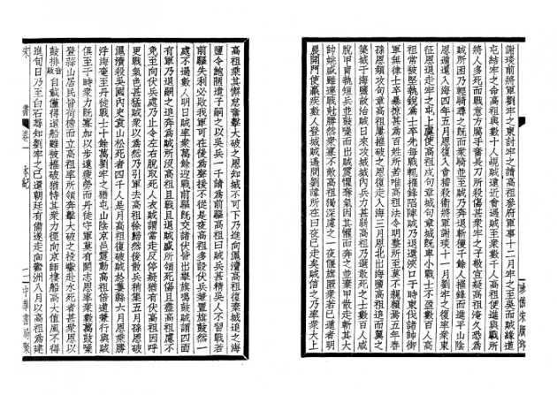 宋書-附考證(全四冊) 5