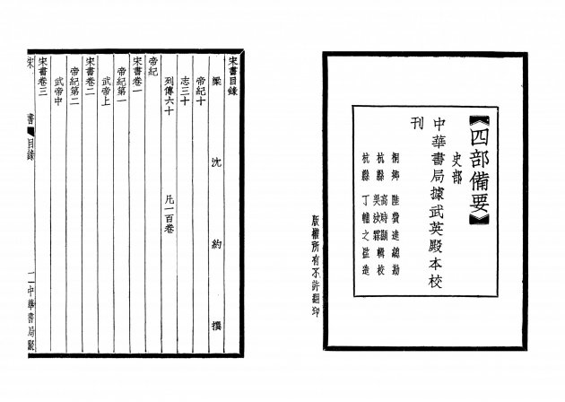 宋書-附考證(全四冊) 3