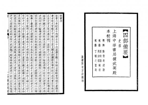 陳書附考證(全一冊) 中華書局 網站