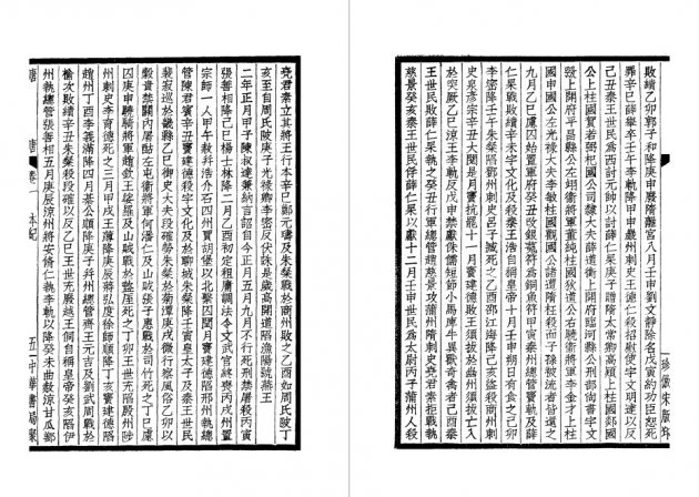 新唐書-附考證(全十冊) 5