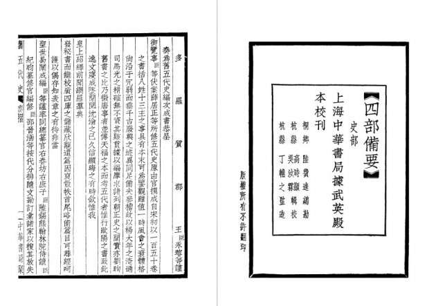 舊五代史-附考證(全四冊) 2