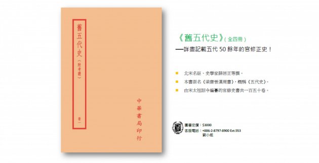 《舊五代史》──詳盡記載五代50餘年的官修正史！ 1