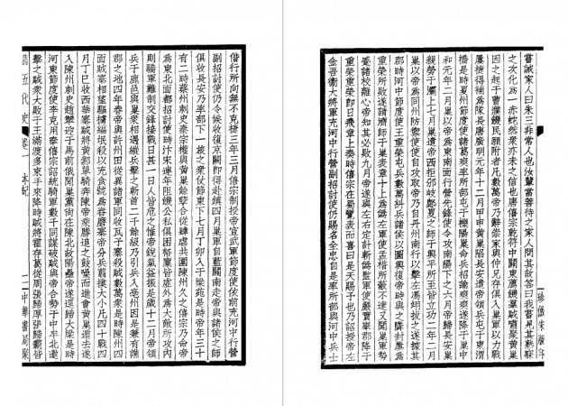 舊五代史-附考證(全四冊) 5