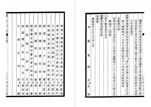 舊五代史-附考證(全四冊) 3