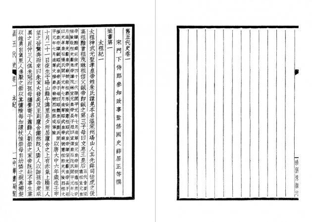 舊五代史-附考證(全四冊) 4