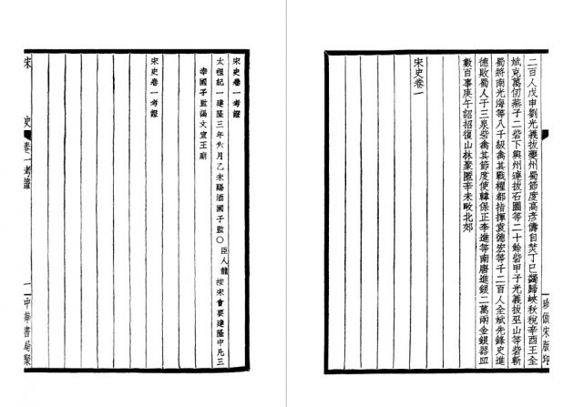 ※商品説明必読 中華書局 二十四史 (宋史13冊目、史記を除く) ① 商品説明必読 中華書局 二十四史 (宋史13冊目、史記を除く) ①