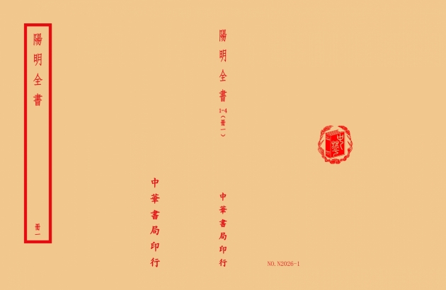 陽明全書(全四冊) 1