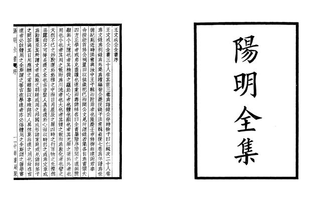 陽明全書(全四冊) 2