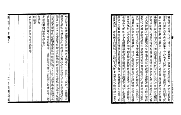 陽明全書(全四冊) 3
