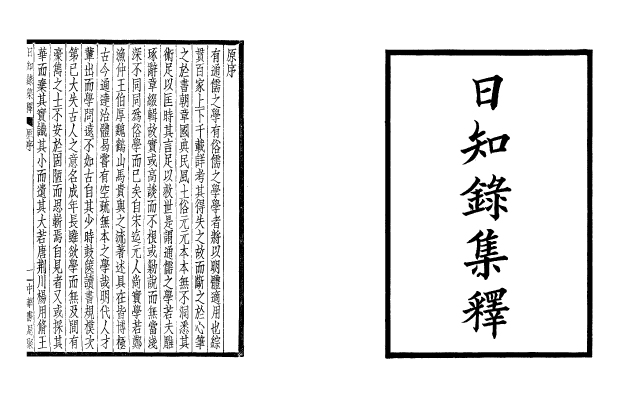日知錄集釋(全四冊) 2