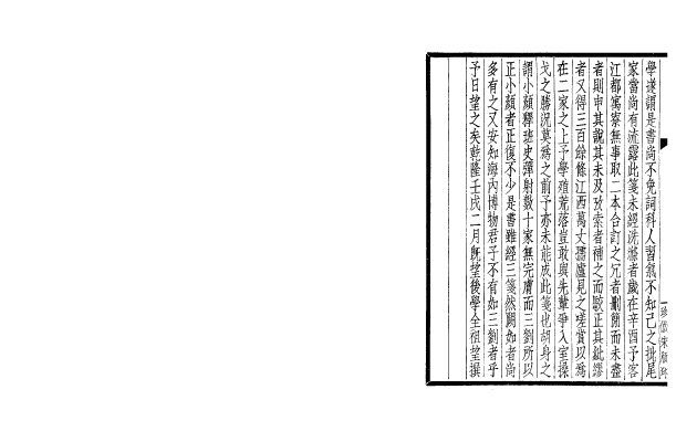 困學紀聞(全四冊) 3