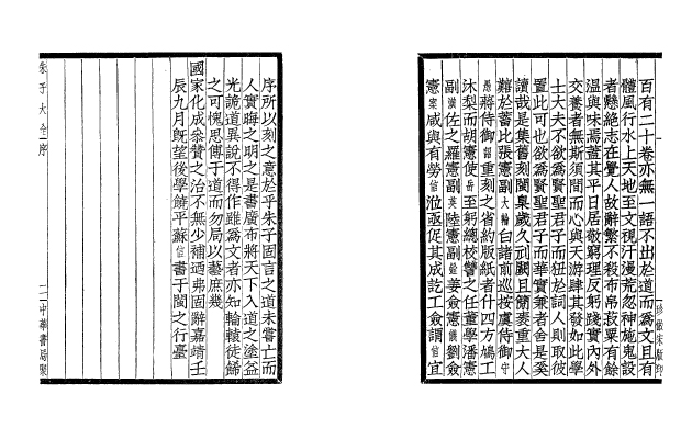 朱子大全(全十二冊) 3