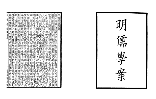 明儒學案(全四冊) 2
