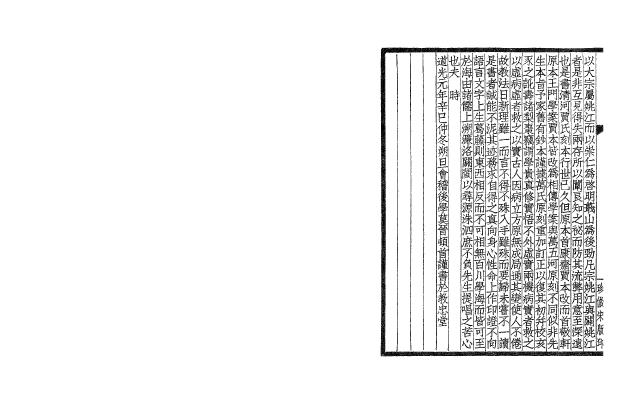 明儒學案(全四冊) 4