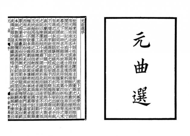 元曲選(全四冊) 2