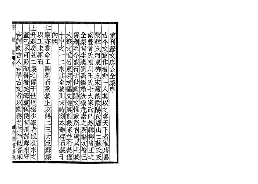 東坡七集(全四冊) 3
