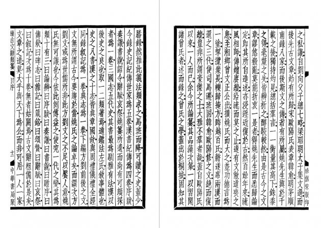 續古文辭類纂(全四冊) 3