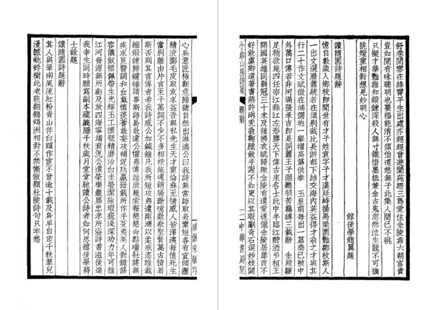 小倉山房詩文集(全四冊) 3