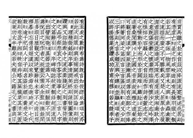 文選李善注(全四冊)-四部備要-平裝版(單種)-集部- 四部備要