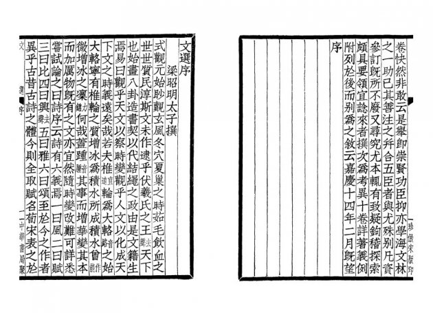文選李善注(全四冊) 3