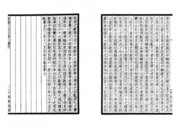 歐陽文忠全集(全四冊) 3