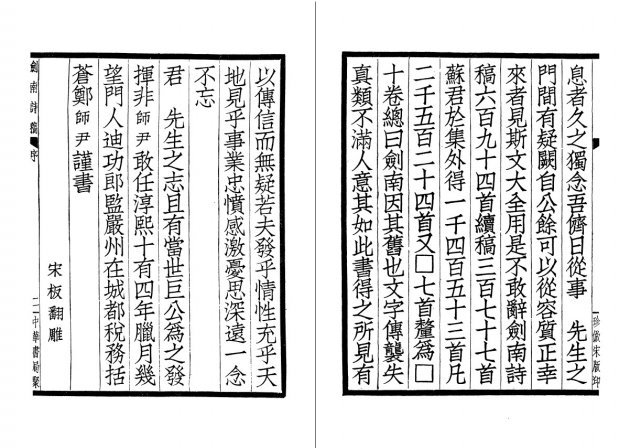 陸放翁全集(全六冊) 3