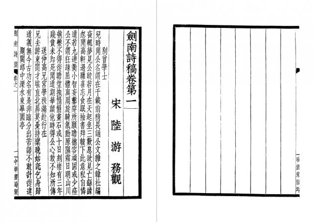 陸放翁全集(全六冊) 4