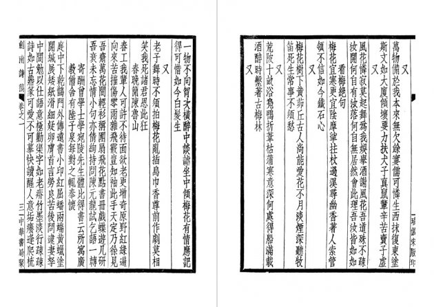 陸放翁全集(全六冊) 5