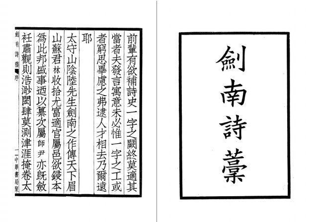 陸放翁全集(全六冊) 2