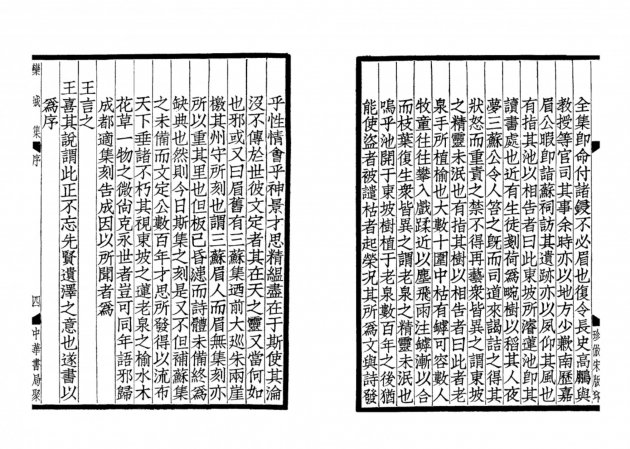欒城集(全四冊) 3