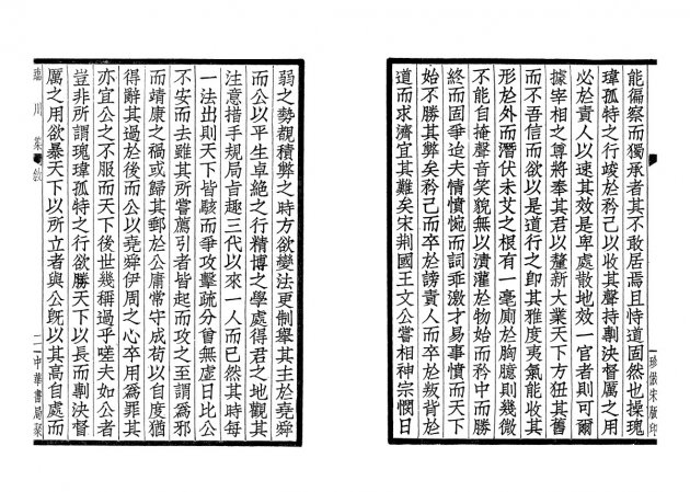 臨川集(全四冊) 3