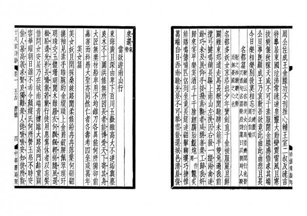 十八家詩鈔(全四冊) 5