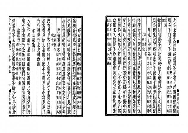 十八家詩鈔(全四冊) 4