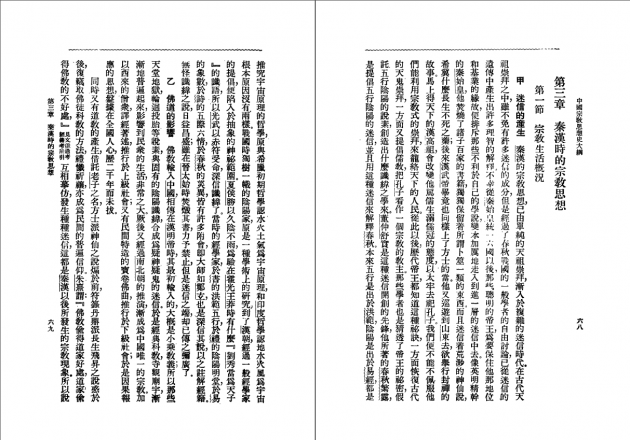 中國宗教思想史大綱 2