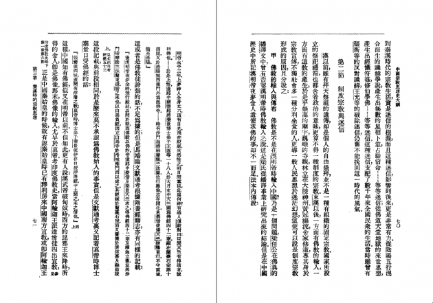 中國宗教思想史大綱 3