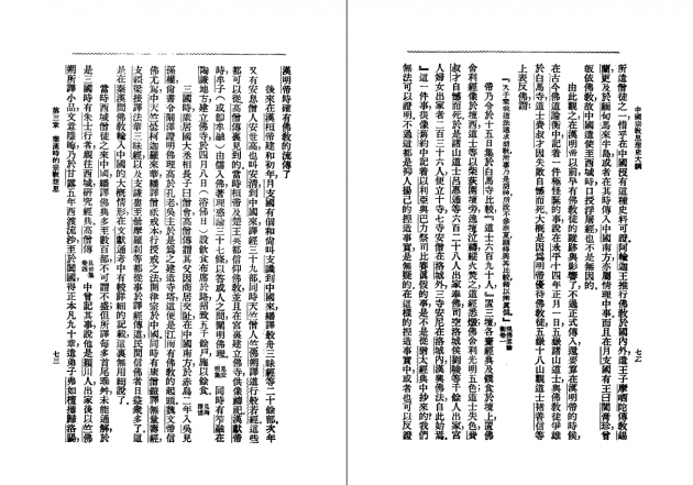 中國宗教思想史大綱 4