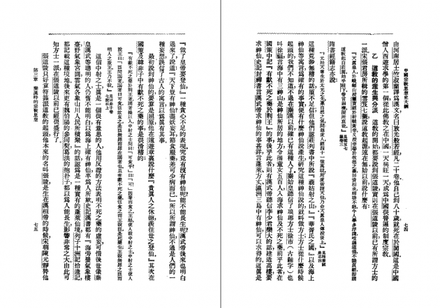 中國宗教思想史大綱 5