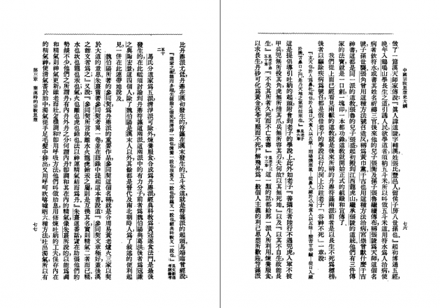 中國宗教思想史大綱 6