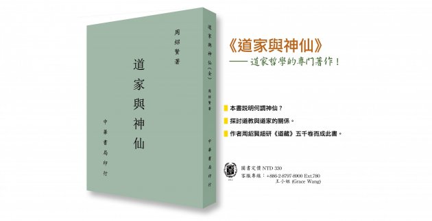 《道家與神仙》道家哲學的專門著作！ 1